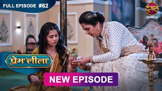 Prem Leeela  Full Episode 62  25 feb 2025 newepisode Full HD Dangal TV [upl. by Aiket122]