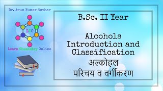 BSc II Year  Alcohols  Introduction  Classification  अल्कोहल  परिचय  वर्गीकरण [upl. by Marina]