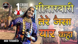 Geeta Rabari  Tere Jaisha Yaar Kaha  Status  तेरे जेसा यार कहा [upl. by Annet]