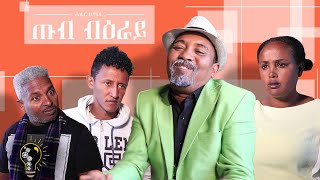 Waka TM New Eritrean Comedy by Dawit Eyob 2020 [upl. by Josephine303]