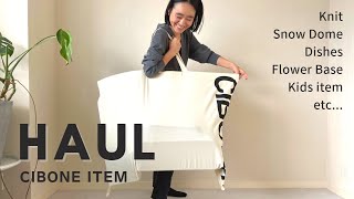 【購入品紹介】スタイリスト金子綾がCIBONEで沢山買い物したのでアイテムを紹介します【HAUL】 [upl. by Ahseela]