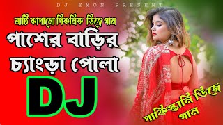 Paser Barir Chengra Pola DJ Song 2025 X Dj Alamgir Gan X Bangla Hot Dj Song X Tiktok viral Dj Emon [upl. by Veejar]