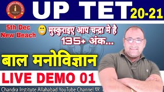 UP TET 2021  Child Development amp Pedagogy  LIVE DEMO 01uptet best online uptet classuptet cdp [upl. by Bethesde]