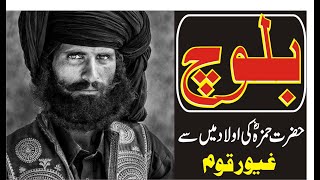 Baloch Nation  Historical Summary  Mohsan TV  With Multi language subtitle [upl. by Revert]