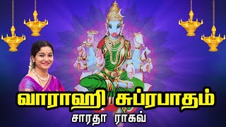 Varahi Suprabatham  Saradha Raaghav [upl. by Nebeur927]