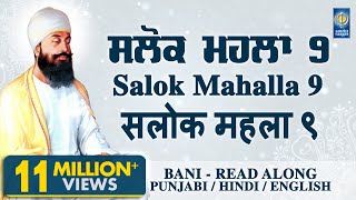 Salok Mahalla 9  Nauvan   ਸਲੋਕ ਮਹਲਾ ੯  Read Along In Punjabi Hindi English  Amritt Saagar [upl. by Nazus]