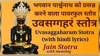 Shree Uvasaggaharam Stotra with lyrics  Jain powerful healing mantra  Parasnathउवसग्गहरं स्तोत्र [upl. by Euqinor342]