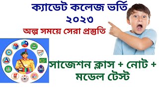 Cadet College Admission Test 2023 Suggestions [upl. by Flo98]