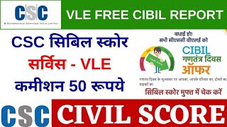 CSC se CIBIL Score Kaise Check Kare 202425  CSC se CIBIL Report Kaise Nikale 2024 [upl. by Aldred]