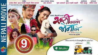 Sali Kasko Bhena Ko Nepali Comedy Full Movie  Wilson Bikram Rai Rajani Gurung Marishka Pokharel [upl. by Linet]