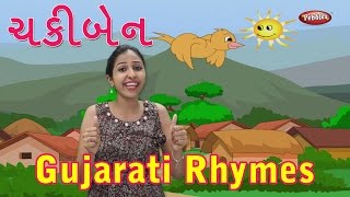 Chaki Ben Chaki Ben Mari Sathe Ramva  New Gujarati Song  Action Songs  Pebbles Gujarati [upl. by Annayehc637]