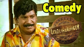 Mambattiyan  Mambattiyan full Movie Comedy Scenes  Vadivelu Best Comedy scenes  Mumaith Khan [upl. by Yalcrab]