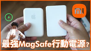 CP 值最高？ iPhone 14 Pro 小米 MagSafe 行動電源開箱！溫控與各種充電實測 [upl. by Disraeli]