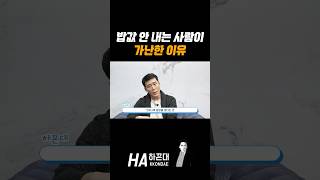 밥값 안내는 사람이 가난한 이유 [upl. by Joashus866]