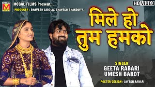 मिले हो तुम हमको  Umesh Barot  Geeta Rabari  Best Hindi Songs [upl. by Nylek]