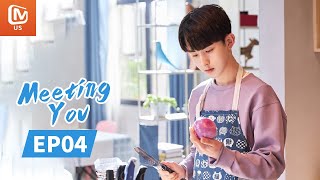 Meeting You  Full  EP4  Starring Guo JunchenWan Peng  谢谢让我遇见你  MangoTV US [upl. by Shannen227]