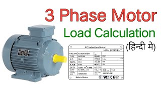 3 Phase Motor Load Calculation  How to convert kW to Amps in 3 phase system  HP to ampere [upl. by Shing]