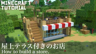 【マインクラフト】かわいい屋上テラス付きのお店の作り方【マイクラ建築講座】 [upl. by Alphonse]