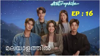 Astrophile  Episode 16  Malayalam Explanation [upl. by Reffinnej]