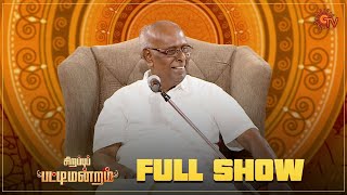 Sirappu Pattimandram  Full Show  Solomon Pappaiah amp Team  Sun TV [upl. by Norok227]