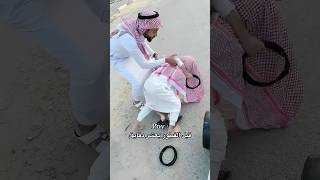 رمضان يجمعنا🙆‍♂️ اكسبلور شطحاتبندر ترند رمضان اكسبلور لايك funny foryou comedy trending [upl. by Nyral886]