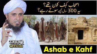 Ashab e Kahf Ka Waqia  The Story Of Seven Sleepers  Mufti Tariq Masood [upl. by Sral]