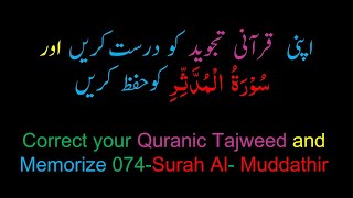 Memorize 074Surah AlMuddathir complete 10times Repetition [upl. by Euqinim786]