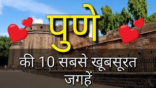 Pune Top 10 Tourist Places In Hindi  Pune Tourism  Maharashtra [upl. by Dowdell768]