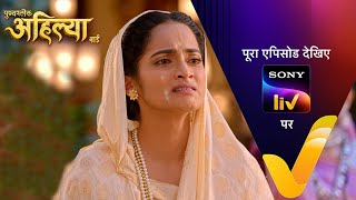 NEW Punyashlok Ahilya Bai  Ep 725  13 Oct 2023  Teaser [upl. by Batruk]