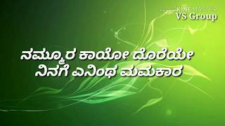 Re re Bajarangi Nammura kaayo doreye ರೇ ರೇ ಭಜರಂಗಿ  Bhajarangi Lyrical video song [upl. by Celeste]