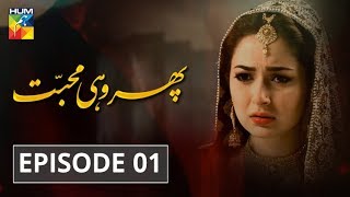 Phir Wohi Mohabbat Episode 01 HUM TV Drama [upl. by Cart]