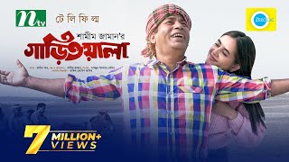 গাড়িওয়ালা  Mosharraf Karim  Tania Brishty  Gariwala  New Eid Natok  Bangla Natok 2023 [upl. by Ledua]