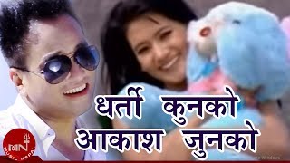 Ramji Khand amp Bishnu Majhi  Dharti Kun Ko Aakash Junkai Ho  Nepali Lok Dohori Song [upl. by Niloc]