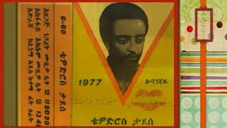 Tewodros Tadesse 1977 [upl. by Okemak]