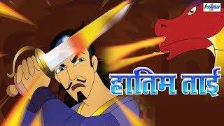 Hatim Tai  Full Animated Movie  Hindi [upl. by Htbazile]