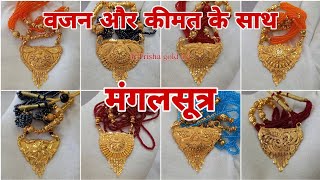 Mangalsutra ki Pendant Design In Gold With Price  Pendant Designs [upl. by Dulci]