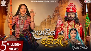 Geeta Rabari  Ramdev Ni Kankotri રામદેવ ની કંકોત્રી  Ramdevpir New Gujarati Song  New Song [upl. by Are]