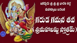 GARUDAGAMANA TAVATELUGU LYRICS amp MEANING  JAGADGURU SRI BHARATI TEERTHA [upl. by Iona850]