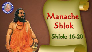 Shri Manache Shlok With Lyrics  Shlok 16  20  Marathi Meditation Chants  Rajshri Soul [upl. by Margarete]