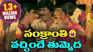 Sankranthi Special Song  Sankranthi Vachinde Tummeda Song  Volga Videos [upl. by Thayne809]