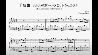 『ビゼー：組曲 アルルの女 第２組曲～メヌエット』（Bizet LArelesienne Suite 2Minuet）（ピアノ楽譜） [upl. by Edmunda443]