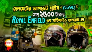 Helmet price in Bangladesh  ২৫০০ টাকায় Royal Enfield এর সার্টিফাইড হেলমেট  The Sunny Day Vlogs [upl. by Suinotna8]