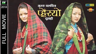 Presyo Gurung Movie Full  दुलही ft Om Prakash Gurung Mira Gurung Nabina Gurung [upl. by Rebecca]