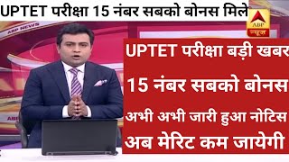 UPTET Latest News Today  Uptet News Today  Uptet News  Uptet Result Latest News [upl. by Nya]