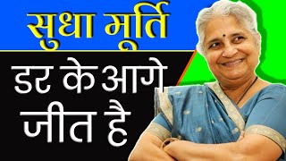 सुधा मूर्ति – Sudha Murthy Biography Hindi  Infosys CoFounder – Success amp Motivational Story [upl. by Vere]