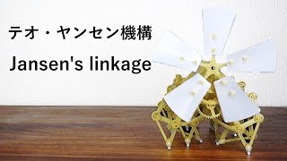 テオ・ヤンセン機構 Jansens linkage [upl. by Eemiaj]