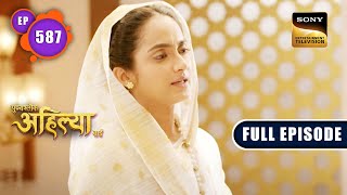 प्रजातंत्र  Punyashlok Ahilyabai  Ep 587  Full Episode  4 Apr 2023 [upl. by Mcgrody]