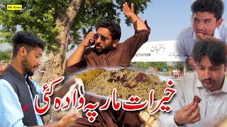 Khairatmaar Pa Wada Ki Funny Video By PK Vines 2019  PK TV [upl. by Leahcimnoj271]