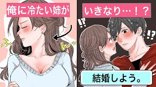 【恋愛】血の繋がっていない弟姉「俺は養子なんだろ？」⇒能天気な姉ちゃんの一言で結婚。俺は本当の家族になった【告白馴れ初め】 [upl. by Budde160]