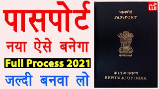 Passport Apply Online 2021  naya passport kaise banaye  passport ke liye kaise apply kare  Guide [upl. by Isaacson]